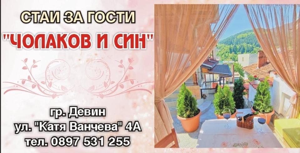 Къща Чолаков И Син - Стаи За Гости เดวิน ภายนอก รูปภาพ